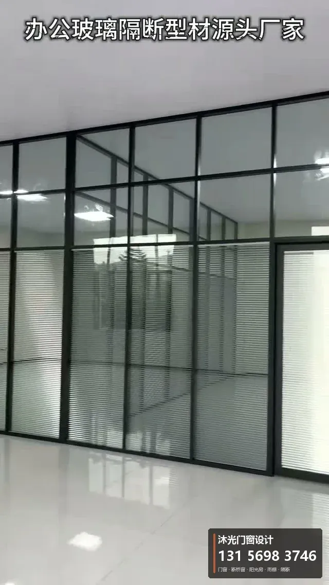沐光门窗施工视频：办公室玻璃隔断（百叶帘）